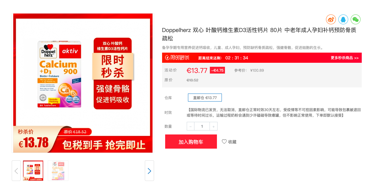 Doppelherz 双心 叶酸钙维生素D3活性钙片 80片 中老年成人孕妇补钙预防骨质疏松, 售价€13.77(约100元)