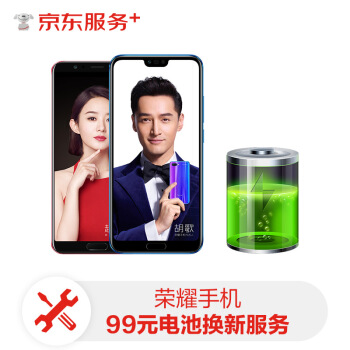 HONOR 荣耀 更换原厂电池 59元
