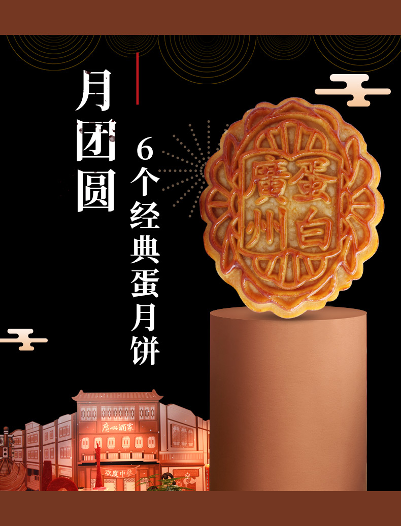 广州酒家 利口福蛋黄莲蓉月饼礼盒 630g 78元包邮（双重优惠）