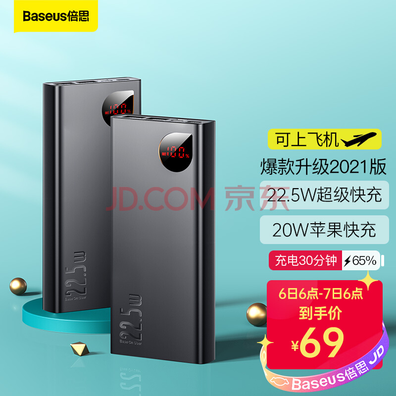 有券的上:BASEUS 倍思 Adaman PD20W 移动电源 20000mAh, 59元 (需用券)