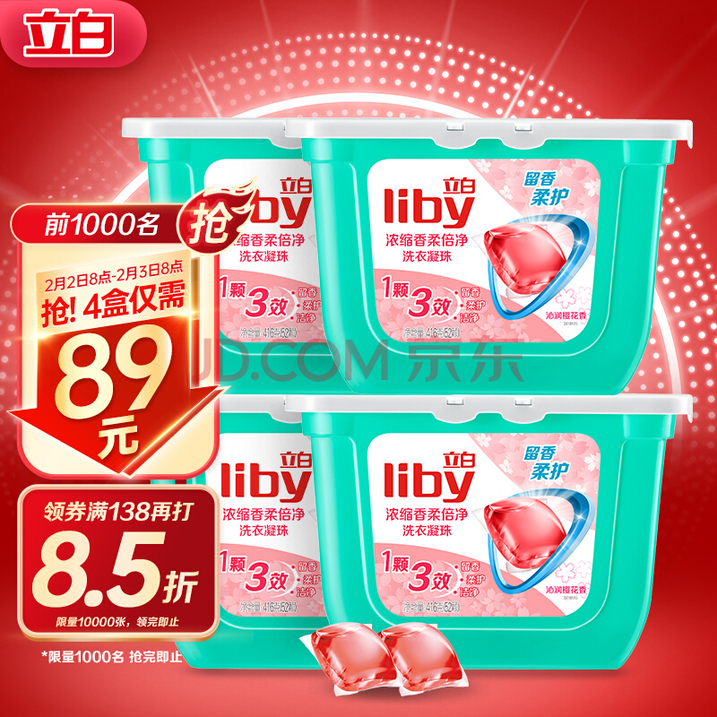 Liby 立白 洁净香柔 洗衣凝珠52颗,10.17元 (需买4件,共40.69元)