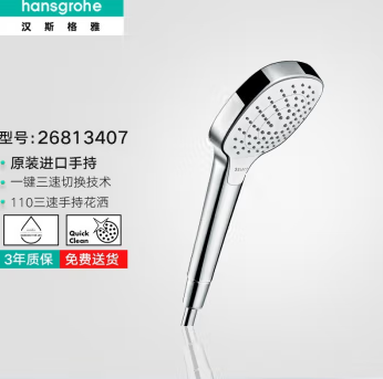 PLUS会员:hansgrohe 汉斯格雅柯洛玛3速手持花洒,189元(双重优惠,原价525元)