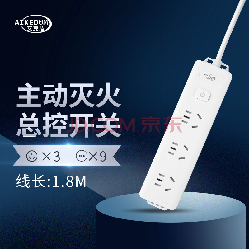 AIKEDUN 艾克盾AKD-3631智能主动灭火式接线板 9位27孔1.8m, 19元 (需用券,原价59元)
