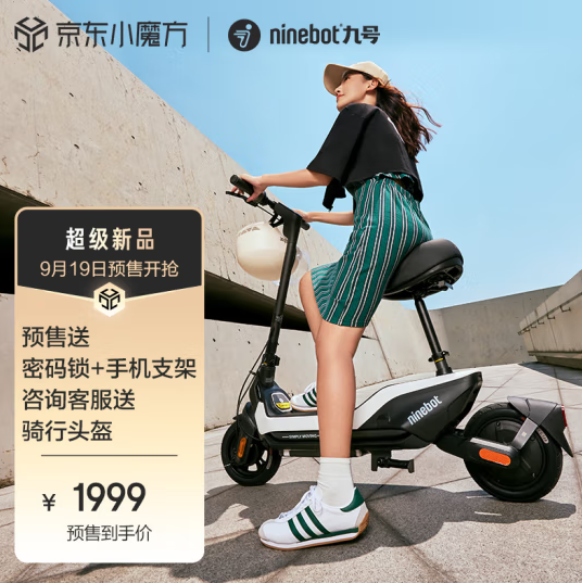 19日0点:Ninebot 九号 电动滑板车 UiFi 1 标准版, 1999元 (定金100元,10月8日付尾款)