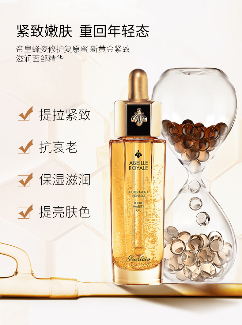临期特价！GUERLAIN娇兰 帝皇蜂姿修护复原蜜 50ml， 降至€67.86（约509元）