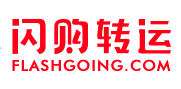 闪购转运资讯攻略,闪购转运优惠券,闪购转运优惠商品