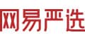 网易严选资讯攻略,网易严选优惠券,网易严选优惠商品