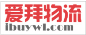 爱拜转运资讯攻略,爱拜转运优惠券,爱拜转运优惠商品